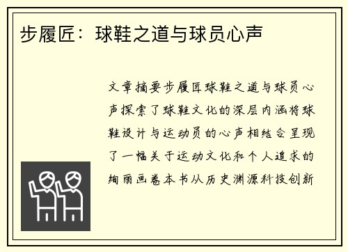 步履匠：球鞋之道与球员心声