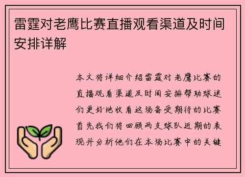 雷霆对老鹰比赛直播观看渠道及时间安排详解